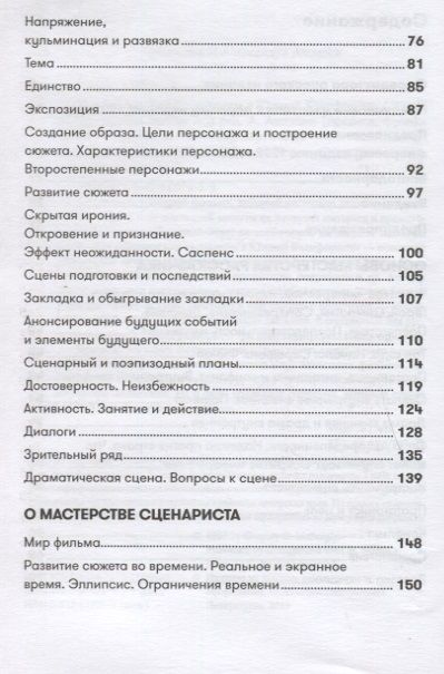 Фотография книги "Говард, Мабли: Как работают над сценарием в Южной Калифорнии"