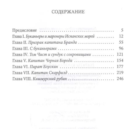 Фотография книги "Говард Пайл: Пираты южных морей"
