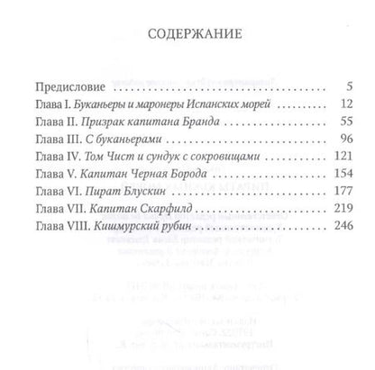 Фотография книги "Говард Пайл: Пираты южных морей"