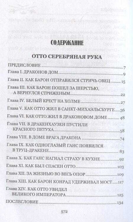 Фотография книги "Говард Пайл: Приключения Джека Баллистера"