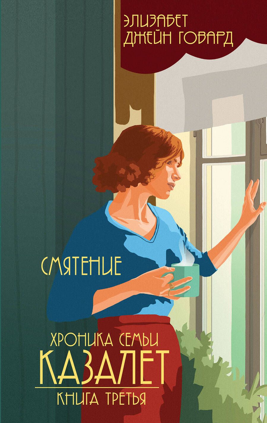 Обложка книги "Говард: Смятение"