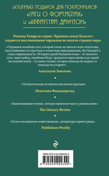 Фотография книги "Говард: Смятение"