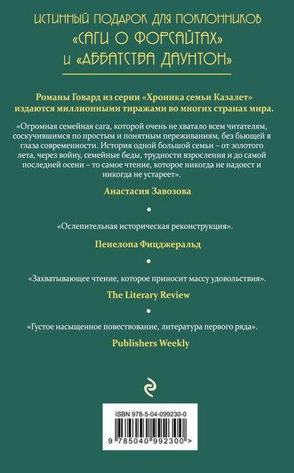 Фотография книги "Говард: Смятение"