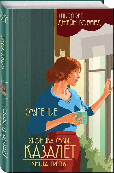 Фотография книги "Говард: Смятение"