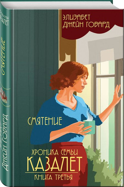 Фотография книги "Говард: Смятение"