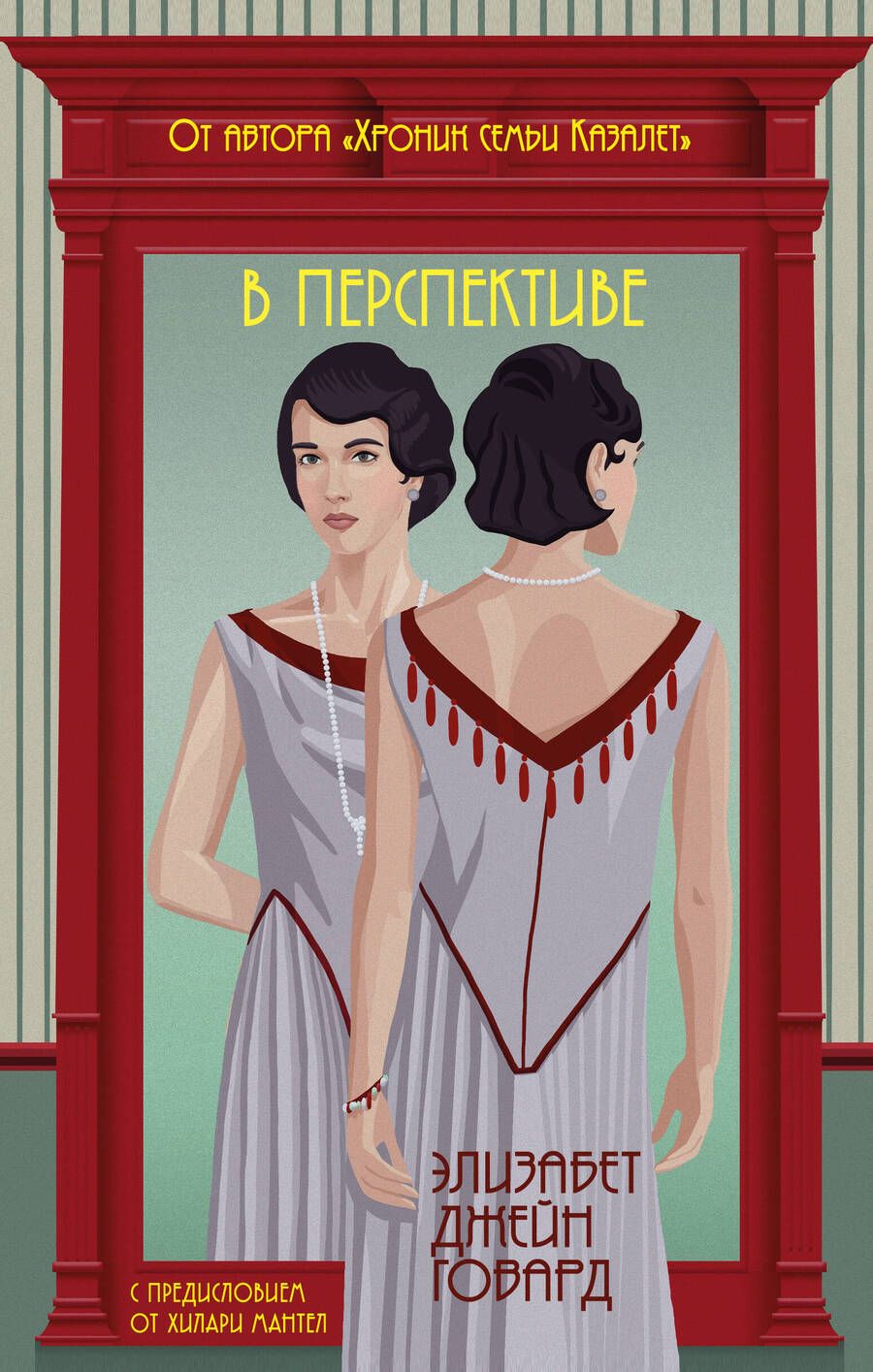 Обложка книги "Говард: В перспективе"