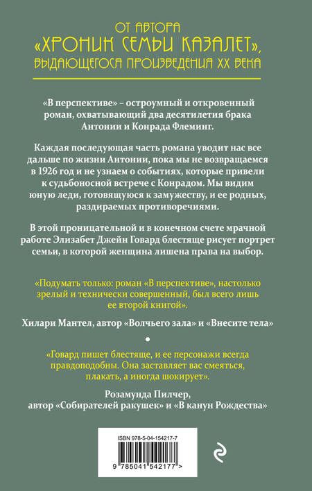 Фотография книги "Говард: В перспективе"