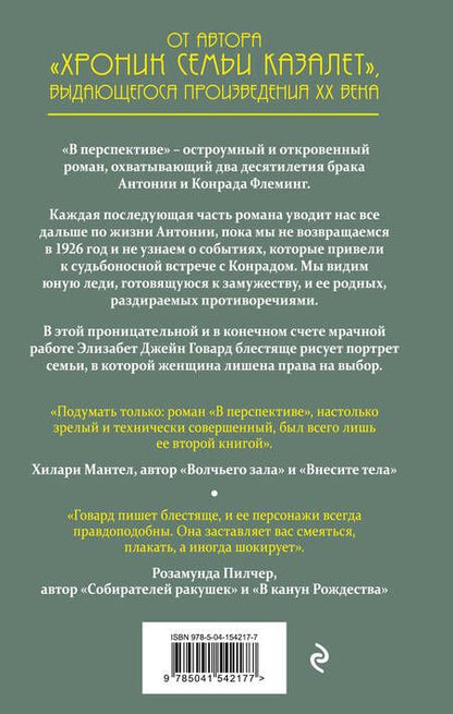 Фотография книги "Говард: В перспективе"