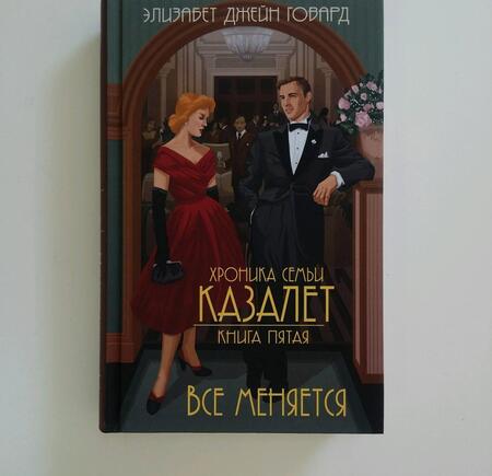 Фотография книги "Говард: Все меняется"