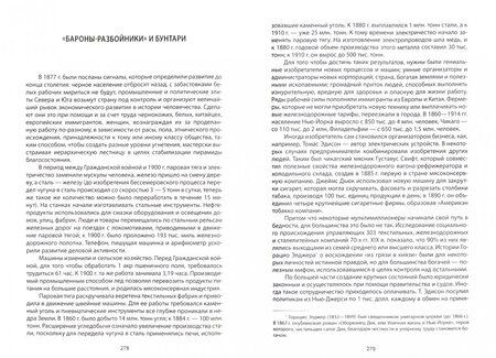 Фотография книги "Говард Зинн: Американская империя. С 1492 года до наших дней"