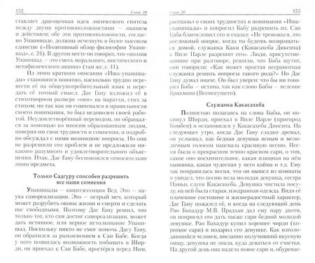 Фотография книги "Говинд Даболкар: Шри Саи Сатчарита. Удивительная жизнь и учение Шри Саи Бабы"