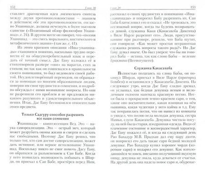 Фотография книги "Говинд Даболкар: Шри Саи Сатчарита. Удивительная жизнь и учение Шри Саи Бабы"