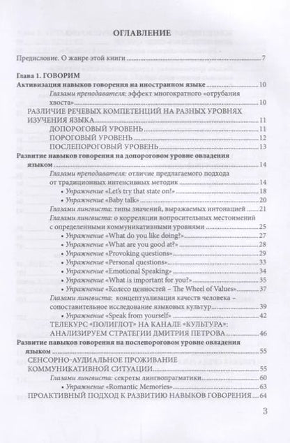 Фотография книги "Говорим, читаем, пишем. Лингвистические и психологические стратегии полиглотов. Учебно-методичнское пособие"