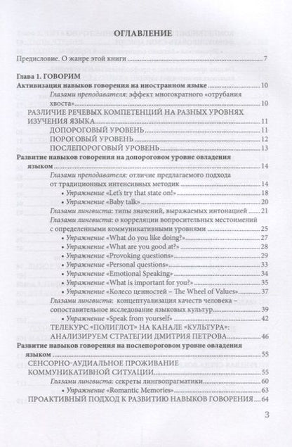 Фотография книги "Говорим, читаем, пишем. Лингвистические и психологические стратегии полиглотов. Учебно-методичнское пособие"