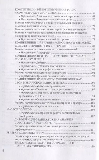 Фотография книги "Говорим, читаем, пишем. Лингвистические и психологические стратегии полиглотов. Учебно-методичнское пособие"