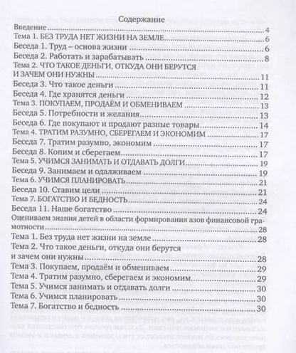 Фотография книги "Говорим с детьми о финансах. Пособие для родителей дошкольников"