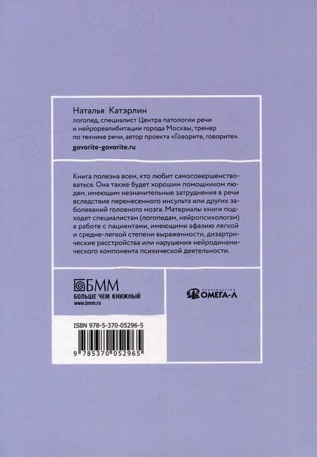 Фотография книги "Говорите, говорите: Задания, которые улучшат вашу речь. В 3-х томах (комплект из 3-х книг)"