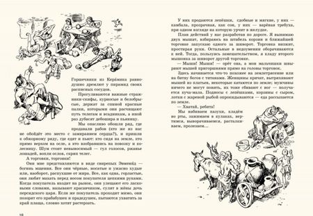 Фотография книги "Говоров, Говоров: Алкамен - театральный мальчик"