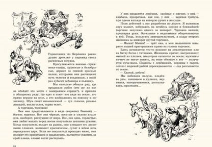 Фотография книги "Говоров, Говоров: Алкамен - театральный мальчик"