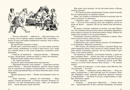 Фотография книги "Говоров, Говоров: Алкамен - театральный мальчик"