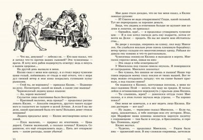 Фотография книги "Говоров, Говоров: Алкамен - театральный мальчик"