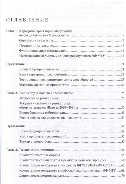 Фотография книги "Говорова, Золотина, Суслова: Менеджмент: карьерные перспективы для студентов и выпускников специальности «Менеджмент». Учебно-методическое пособие"