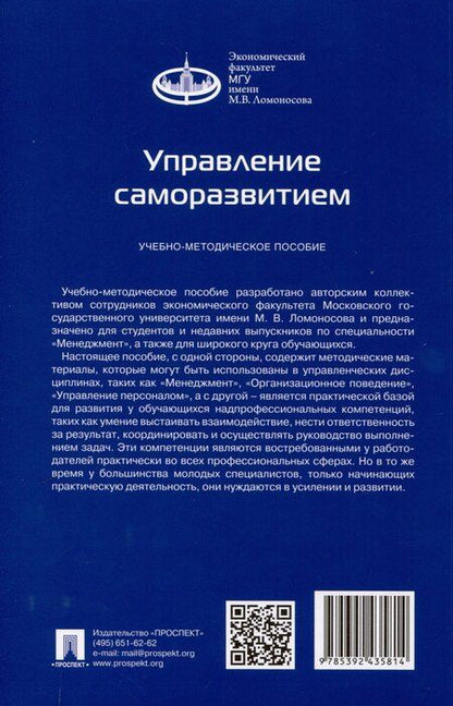Фотография книги "Говорова, Золотина, Суслова: Управление саморазвитием. Учебно-методическое пособие."