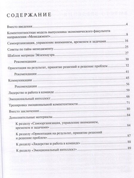 Фотография книги "Говорова, Золотина, Суслова: Управление саморазвитием. Учебно-методическое пособие."