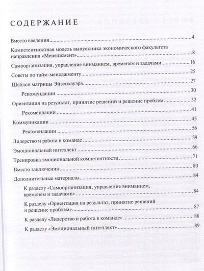 Фотография книги "Говорова, Золотина, Суслова: Управление саморазвитием. Учебно-методическое пособие."