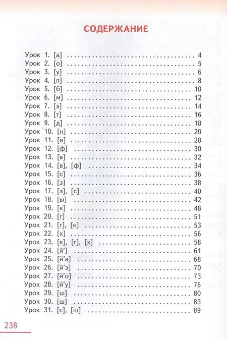 Фотография книги "Говорю и пишу по-русски От звука к букве Уч. пос. для детей 7-10 лет (м) Постнова"