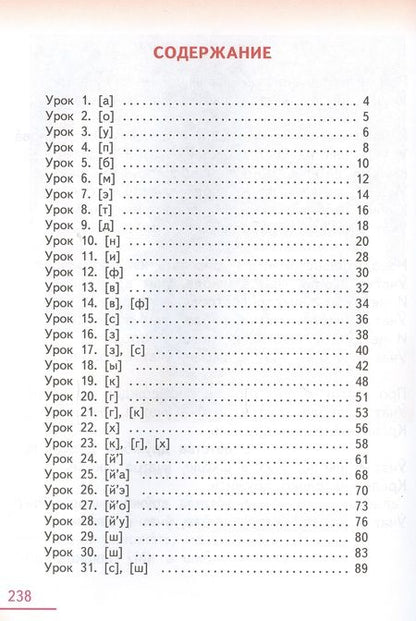 Фотография книги "Говорю и пишу по-русски От звука к букве Уч. пос. для детей 7-10 лет (м) Постнова"