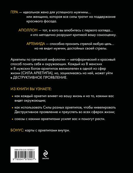Фотография книги "Гозман, Гончарова: Магия архетипов. Как они влияют на наше подсознание, здоровье и сценарии, по которым мы живем"