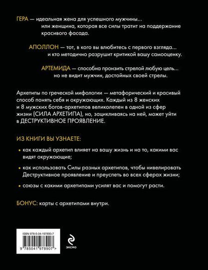 Фотография книги "Гозман, Гончарова: Магия архетипов. Как они влияют на наше подсознание, здоровье и сценарии, по которым мы живем"