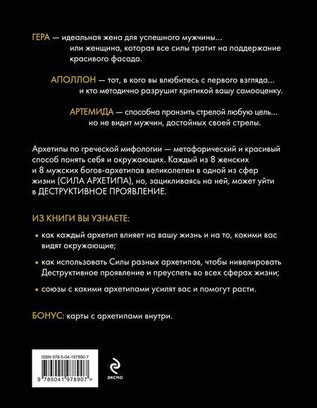 Фотография книги "Гозман, Гончарова: Магия архетипов. Как они влияют на наше подсознание, здоровье и сценарии, по которым мы живем"