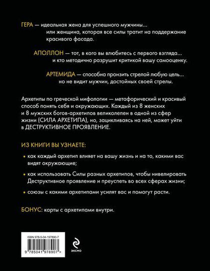 Фотография книги "Гозман, Гончарова: Магия архетипов. Как они влияют на наше подсознание, здоровье и сценарии, по которым мы живем"