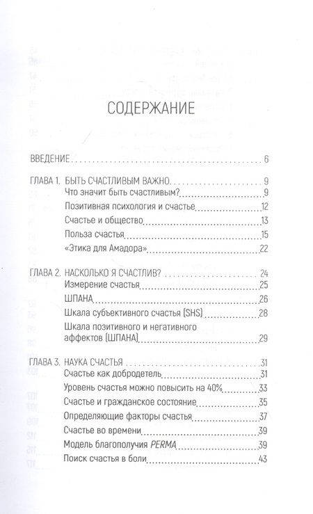 Фотография книги "GPS к счастью. Как не сбиться с пути"