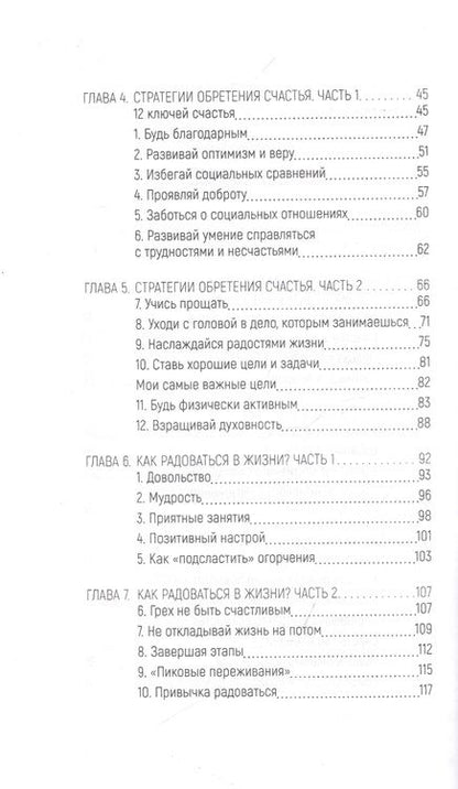 Фотография книги "GPS к счастью. Как не сбиться с пути"
