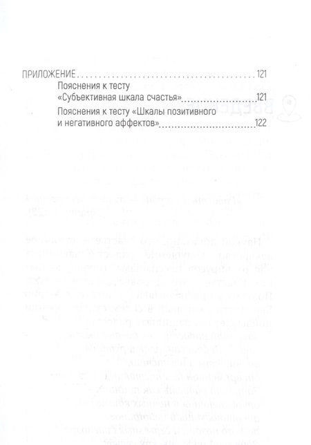 Фотография книги "GPS к счастью. Как не сбиться с пути"