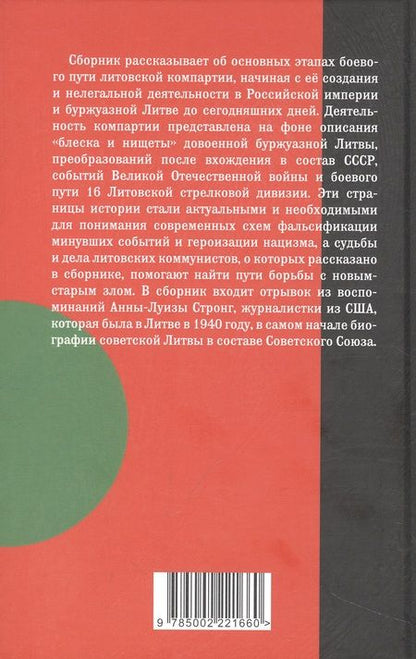 Фотография книги "Грабаускас, Буткус, Стронг: Красная Литва. Никто не хотел умирать"