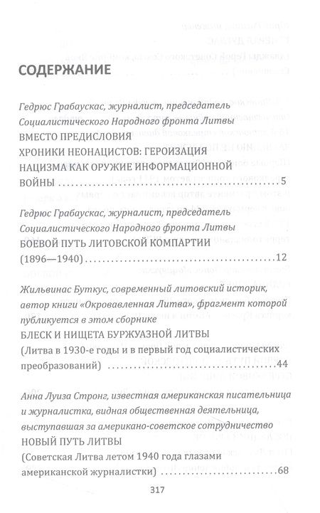 Фотография книги "Грабаускас, Буткус, Стронг: Красная Литва. Никто не хотел умирать"