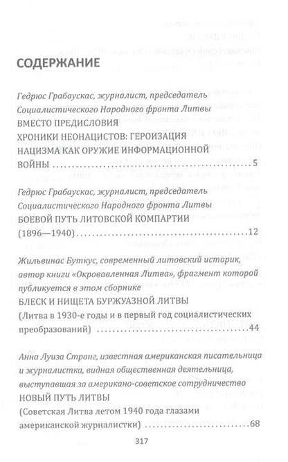 Фотография книги "Грабаускас, Буткус, Стронг: Красная Литва. Никто не хотел умирать"