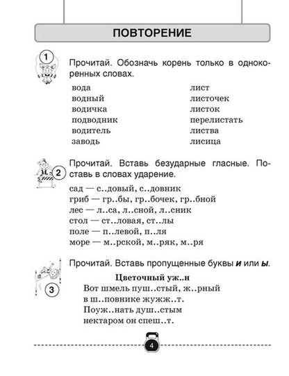 Фотография книги "Грабчикова: Русский язык. 3 класс. Тренажер"