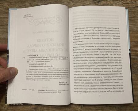 Фотография книги "Грабеньский: История польского народа от от Станислава Августа до начала XX в."