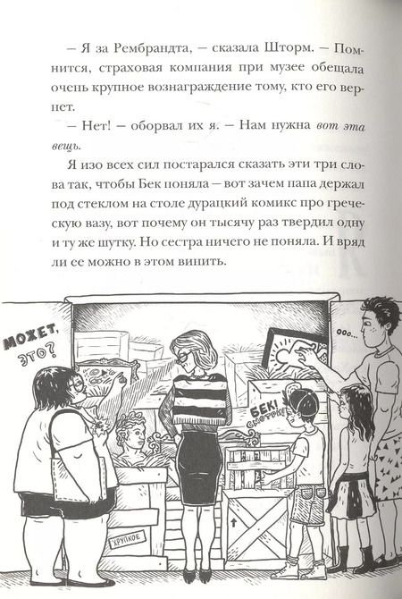 Фотография книги "Грабенстейн, Паттерсон, Паттерсон: Охотники за сокровищами"