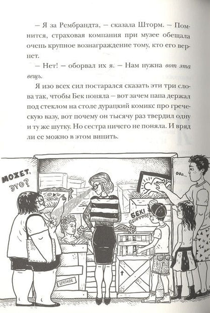 Фотография книги "Грабенстейн, Паттерсон, Паттерсон: Охотники за сокровищами"
