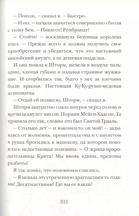 Фотография книги "Грабенстейн, Паттерсон, Паттерсон: Охотники за сокровищами"