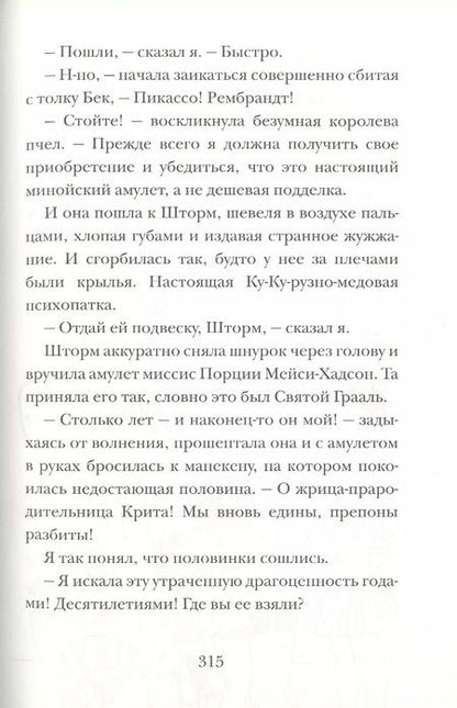 Фотография книги "Грабенстейн, Паттерсон, Паттерсон: Охотники за сокровищами"