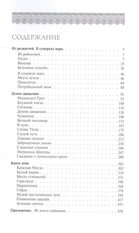 Фотография книги "Грабинский: Демон движения"