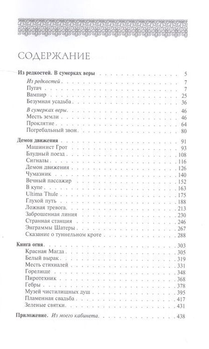 Фотография книги "Грабинский: Демон движения"