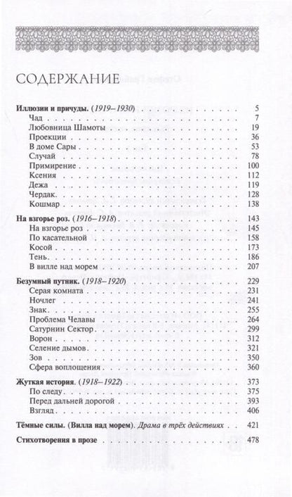 Фотография книги "Грабинский: Иллюзии и причуды"